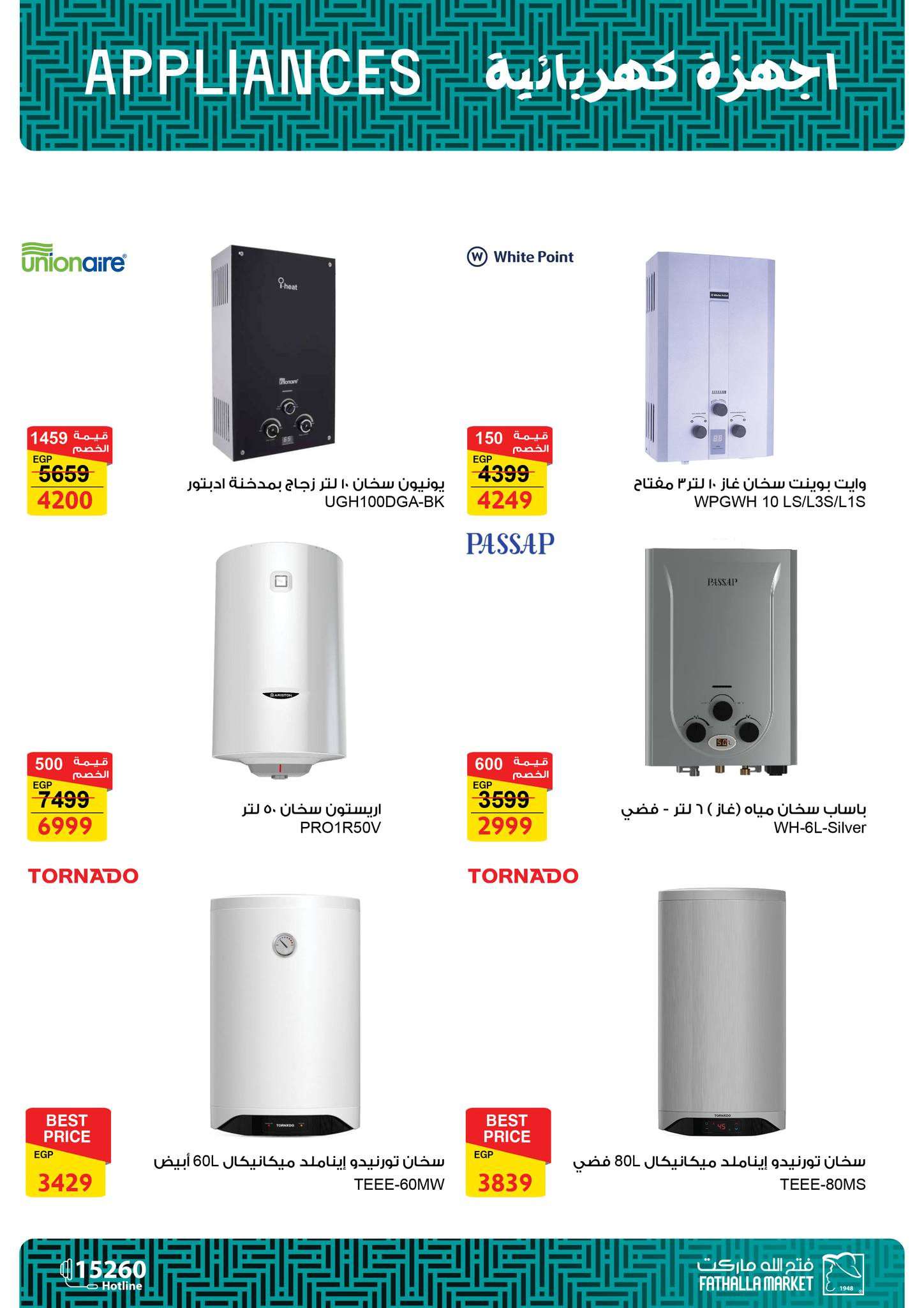 fathalla offers from 20jan to 31jan 2025 عروض فتح الله من 20 يناير حتى 31 يناير 2025 صفحة رقم 60